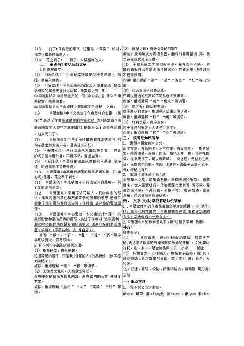 【精品】中考语文复习篇目