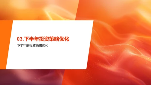 金融部门半年报告PPT模板