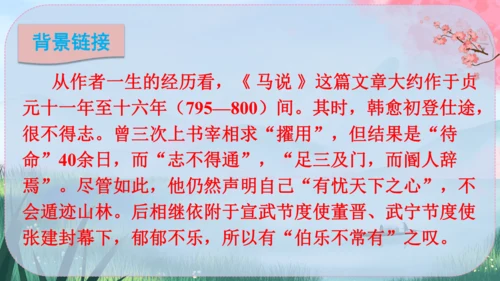 23《马说》课件