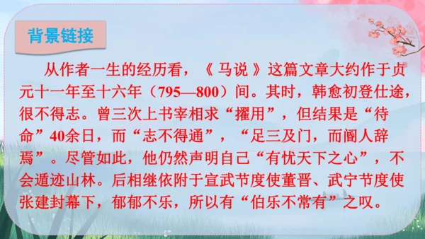 23《马说》课件