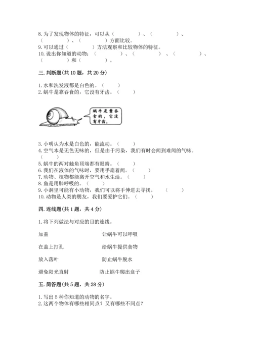 教科版一年级下册科学期末测试卷含下载答案.docx