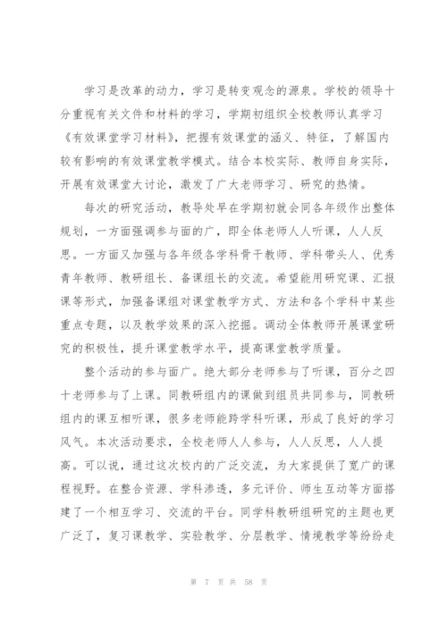 学校校本培训总结15篇.docx