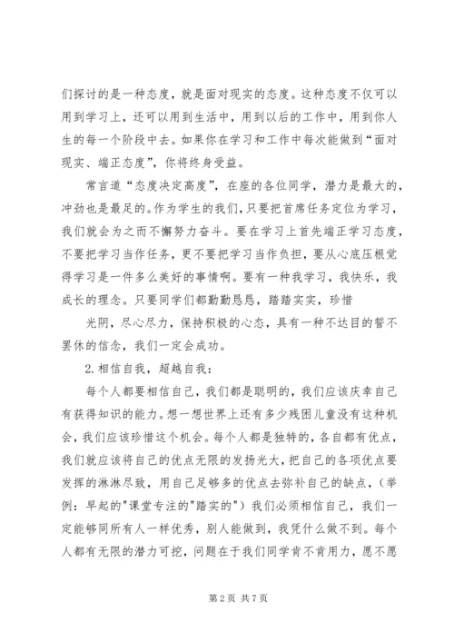 初20XX年级踩线生会议讲话稿.docx