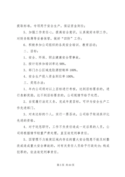 公司各部门安全生产目标责任书.docx