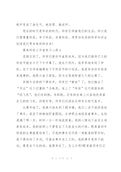 最美科技工作者学习心得10篇.docx