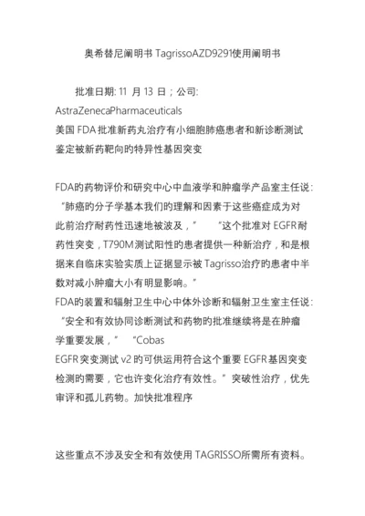 奥希替尼专项说明书TagrissoAZD使用专项说明书.docx