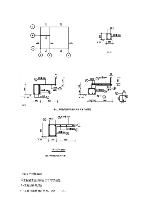 完整版一般土建施工图预算编制实例