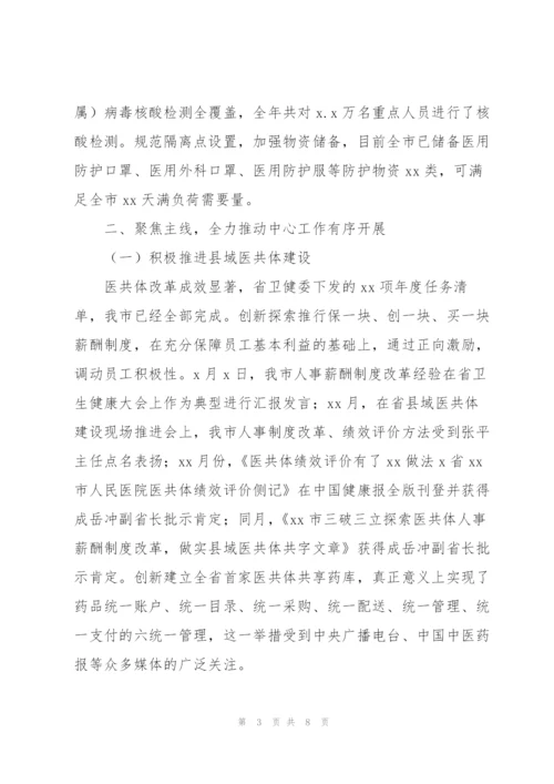 市卫生健康局年度工作总结及下一年度工作规划.docx