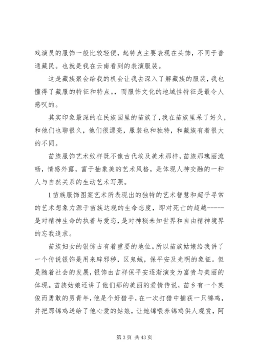 云南采风调研报告.docx