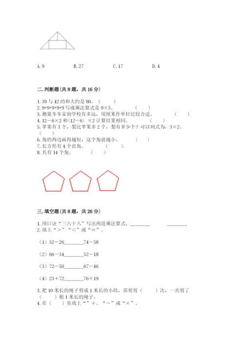 小学二年级上册数学期中测试卷【必刷】.docx