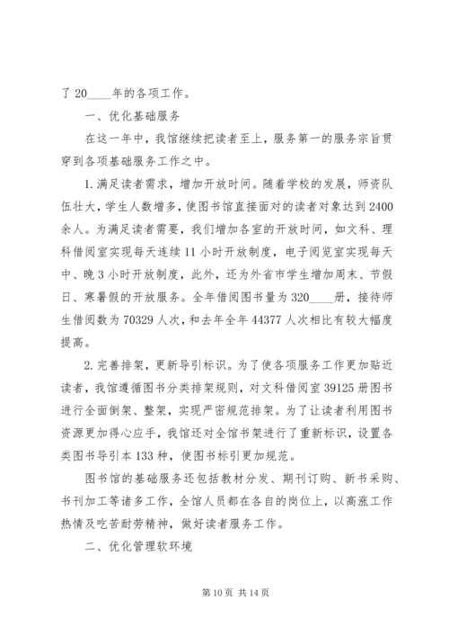 图书馆年度工作报告大全.docx