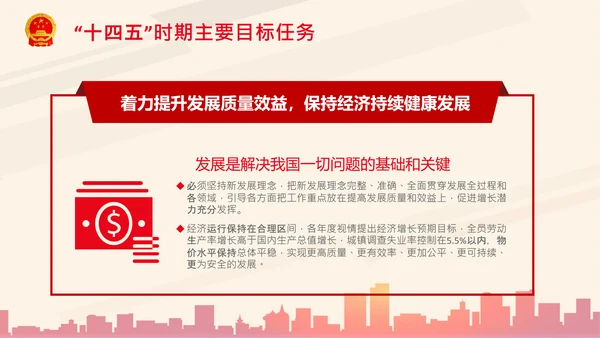 全国两会政府工作报告要点解读PPT