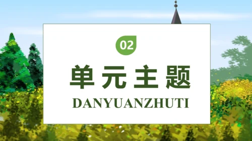 【核心素养】部编版语文四年级下册-27.巨人的花园 第1课时（课件）