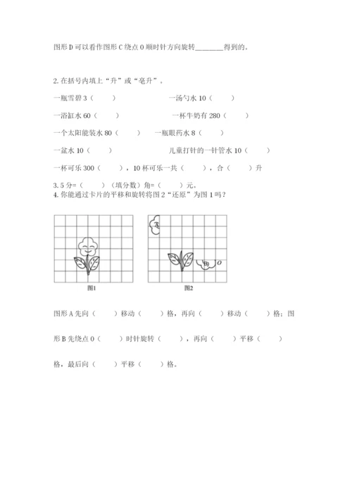 人教版五年级下册数学期末测试卷含答案【a卷】.docx