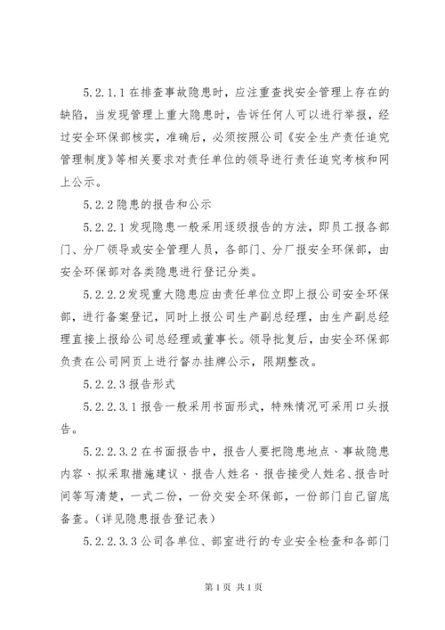 重大隐患治理和重大事故查处督办制度5篇.docx