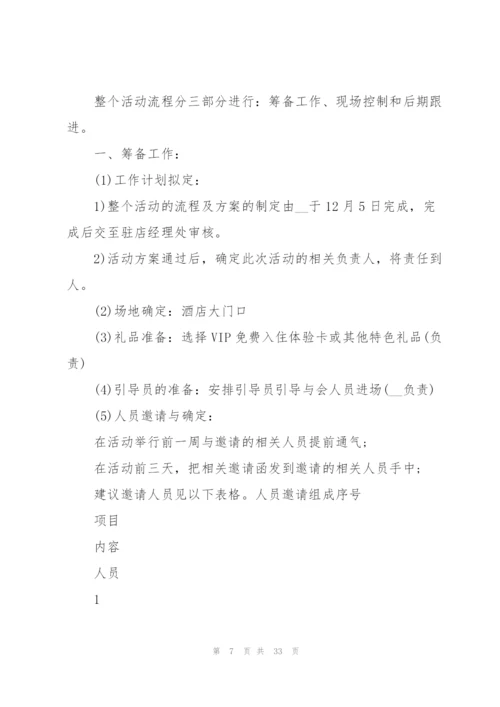 开业庆典的策划书大全.docx