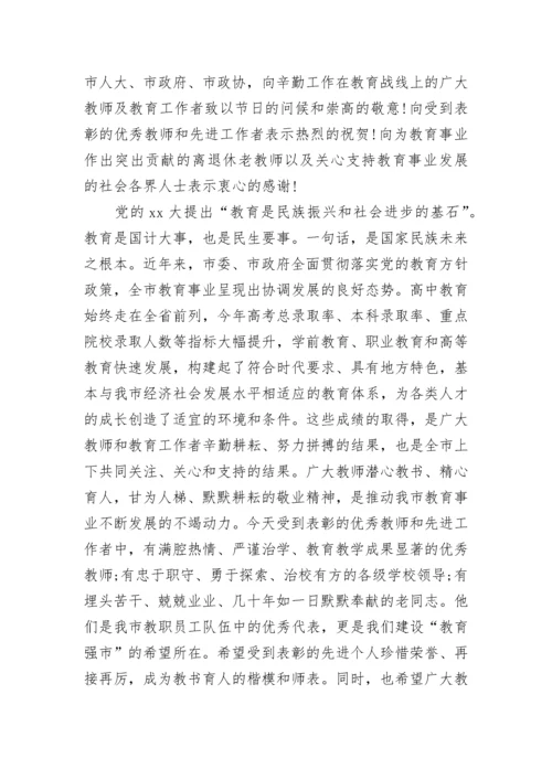 2023庆祝教师节校长致辞一.docx