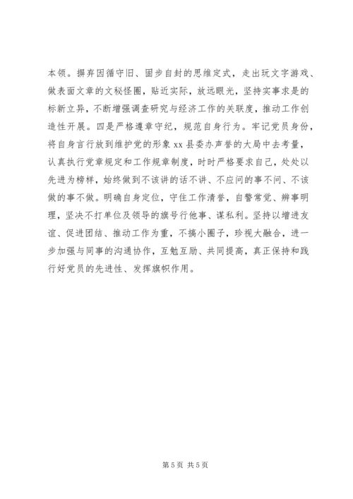 机关政研党员党性分析材料.docx