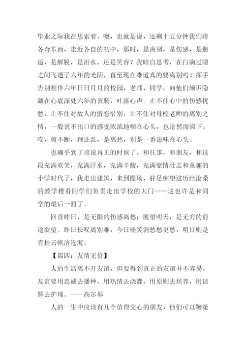 关于友情的作文开头结尾.docx