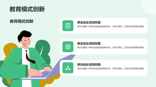 绿色插画风组会汇报PPT
