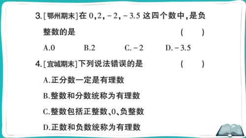 【同步作业】人教版七(上)1.2 有理数 1.2.1 有理数（10页PPT） (课件版)
