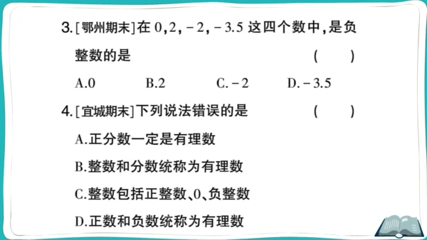 【同步作业】人教版七(上)1.2 有理数 1.2.1 有理数（10页PPT） (课件版)
