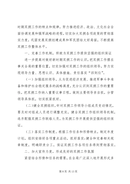 年度双拥工作计划六篇 (2).docx