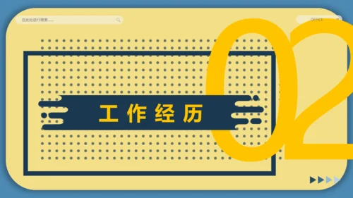 个人求职简历自我介绍通用PPT模板