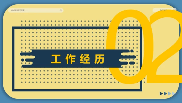 个人求职简历自我介绍通用PPT模板