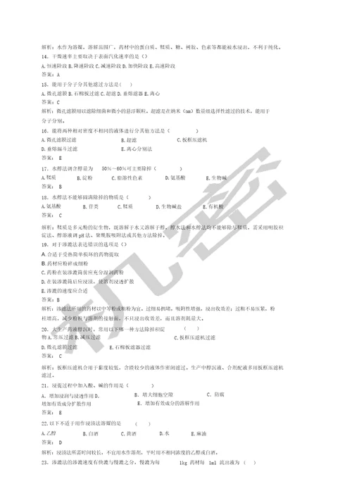 中药药剂学期末总结复习计划题