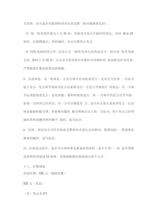 团组织活动策划书.docx