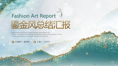 鎏金轻奢金粉新中式风格工作总结通用PPT模板