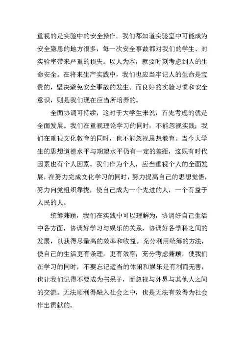 学校学习实践科学发展观总结