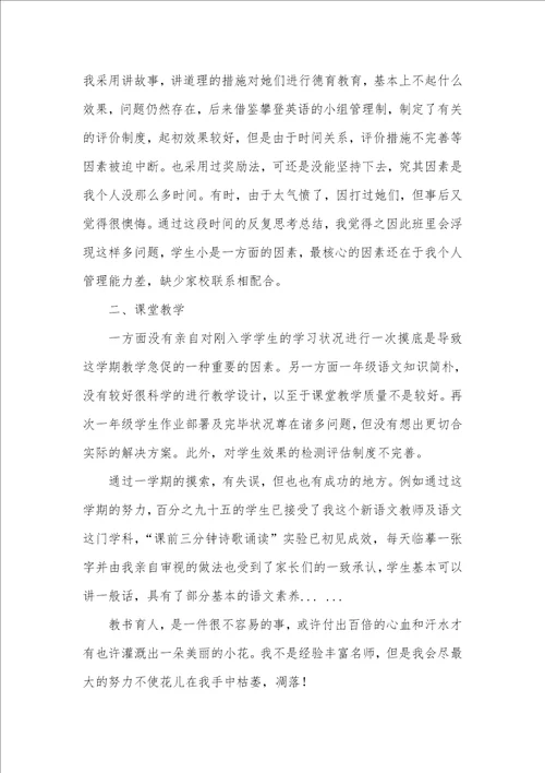 精华老师述职汇报模板集锦九篇