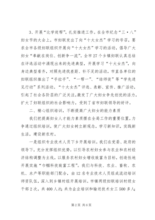 市妇联参与社会主义新农村建设推进会上的典型发言.docx