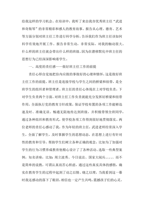 关于班主任培训心得体会模板集合六篇.docx