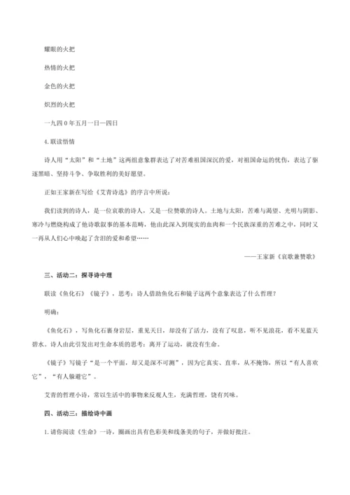 一个时代歌者的赤子深情——名著导读：《艾青诗选》如何读诗 教学设计
