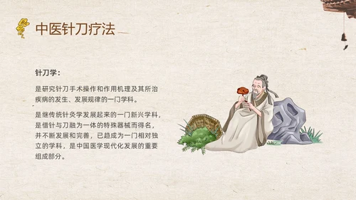 复古中国风中医的特色疗法PPT课件