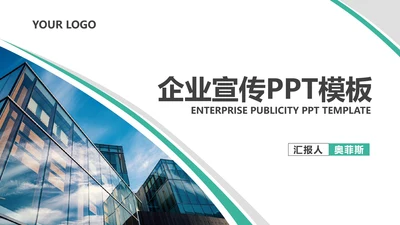 白色简约风职场企业宣传推广PPT模板