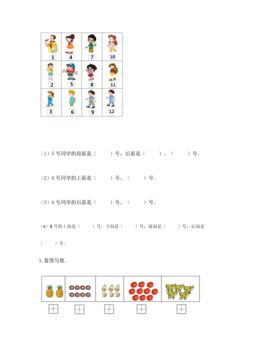 一年级上册数学期中测试卷精品【考点梳理】.docx