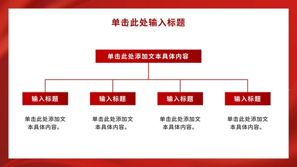 红色党政团课学习ppt模板