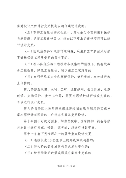 公路工程建设系统人事管理暂行办法 (5).docx