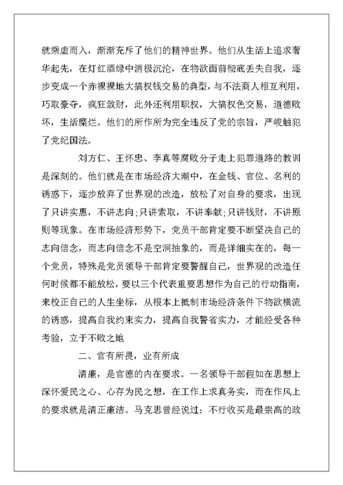 2022年反腐倡廉党课心得体会范文6篇 党员反腐败心得体会(2)