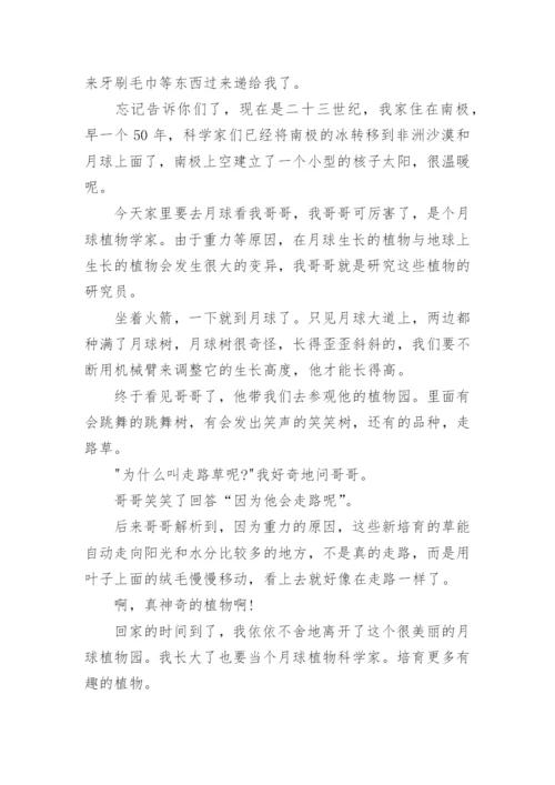 科幻600字初一作文(精选5篇).docx