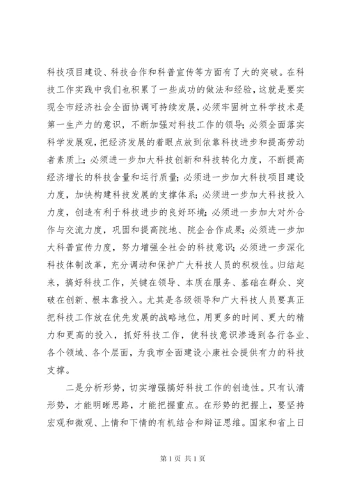 在科技工作会议上的领导讲话稿(精选多篇).docx