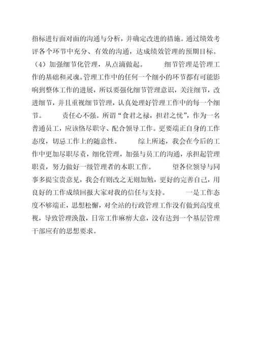 工作失误的个人检讨书范文
