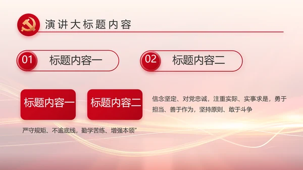 红色党建党支部工作汇报PPT党课