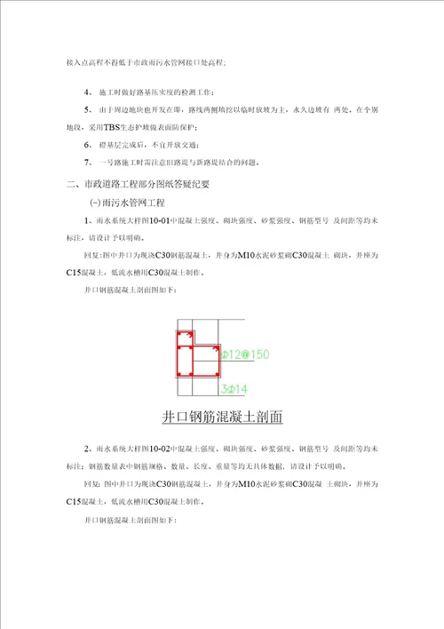 图纸答疑和设计交底会议纪要