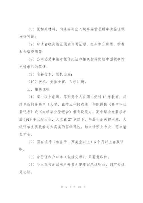 韩国留学的注意事项14篇.docx