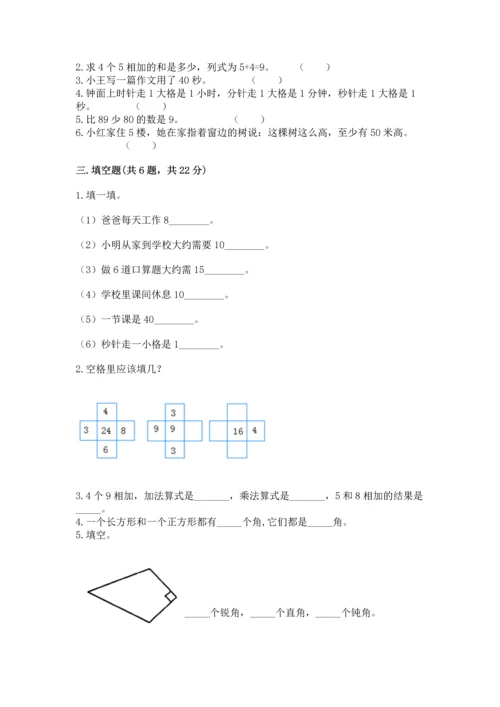 人教版二年级上册数学期末测试卷及答案（基础+提升）.docx
